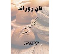 Derek Prince Declaring God's Word (Farsi) (Tascabile)
