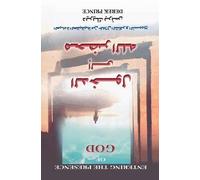 Derek Prince Entering the Presence of God (Arabic) (Tascabile)