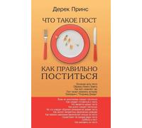 Derek Prince Fasting and How to Fast Successfully (Russian) (Tascabile)