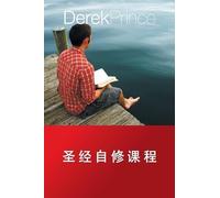 Derek Prince Self Study Bible Course (Chinese) (Tascabile)