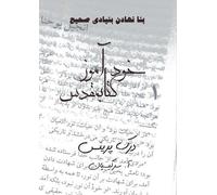 Derek Prince Self Study Bible Course (Farsi) (Tascabile)