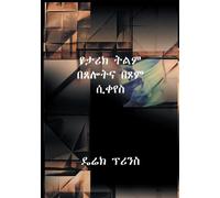Derek Prince Shaping History Through Prayer and Fasting (Amharic) (Tascabile)