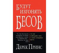 Derek Prince They Shall Expel Demons (Russian) (Tascabile)