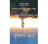 Derek Prince You Shall Recieve Power (Arabic) (Tascabile)