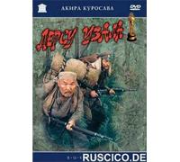 Dersu Uzala (RUSCICO) (2 DVD) [Дерсу Узала]