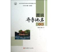 Describing Shandong Geographic Names (Chinese Edition)