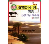 Desert and Rainforest Animals-The Whole Day's Life Encyclopeadia for Animals-Latest Edition (Chinese Edition)