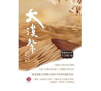 Desert Rites: A Twelve-Year Masterwork Capturing a Vanishing Western Agrarian Civilization-Award-Winning and Published Worldwide (Traditional Chinese Edition): 1