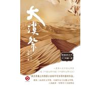 Desert Rites: A Twelve-Year Masterwork Capturing a Vanishing Western Agrarian Civilization-Award-Winning and Published Worldwide (Traditional Chinese Edition): 1