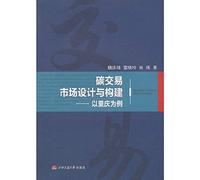 Design and Construction of the carbon trading market - A Case Study(Chinese Edition)