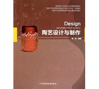 Design and Creation of the Pottery (Application-oriented Teaching Material of Arts and Crafts Major of High Vocational and Professional College) (Chinese Edition)