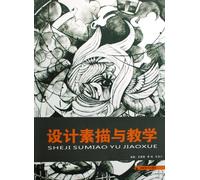 Design Sketching and Education (Chinese Edition)