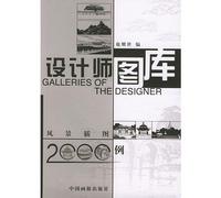 Designers Gallery: 2000 of Landscape Illustrations (Chinese Edition)