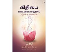 Designing Destiny: The Heartfulness Way (Tamil)