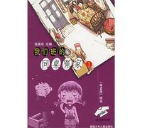 Deskmate Enemy in Our Class 1 - ""Tigeress"" Deskmate (Chinese Edition)
