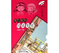Deskmate Enemy in Our Class 2 - ""Three-Eight Line"" War (Chinese Edition)