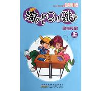 Deskmate- First - Mischievous Imp Ma Xiaotiao Comic Book (Chinese Edition)