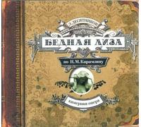 Desyatnikov Leonid - Leonid Desjatnikov. Bednaja Liza po N. M. Karamzinu. Kamernaja opera
