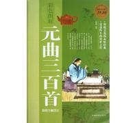 Detailed Interpretation of Three Hundred Yuan Verses Color Illustrations Premier Valued Version (Chinese Edition)