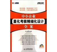 detailed solution to quantitative evaluation for medium-sized and small enterprises (Chinese Edition)