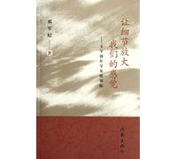 Details Enlarge Our Sense-Basic Training of Literary Creation (Chinese Edition)