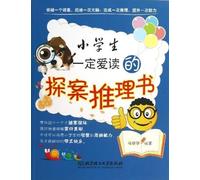 Detective and Reasoning Book for Primary School Students (Chinese Edition)