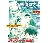 Detective Conan Cinema Magazine 2024 Japan The Million Dollar Five-Ringed Star