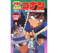 Detective Conan: Seikimatsu No