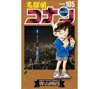 Detective Conan Vol.105 1a Edizione Fumetto Giapponese Japan Gosyo Aoyama