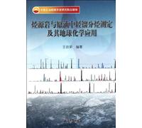 Determination and Geochemical Application of Light Distillate Hydrocarbon in Source Rocks and Crude Oil (Chinese Edition)