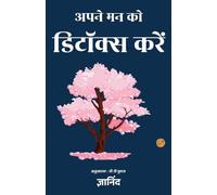 Detox Your Mind in Hindi ( ) (Edition2025)