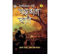 Devaki Khatri Nandan Chandrakanta Santati Part 5 (Tascabile)