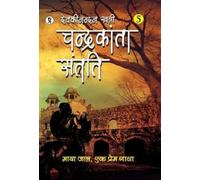 Devaki Nandan Khatri Chandrakanta Santati Part 5 (Copertina rigida)