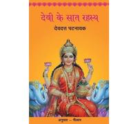 Devdutt Pattanaik Devi Ke Saat Rahasya (Tascabile)