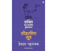 Devdutt Pattanaik Leadership Sutra (Tascabile)