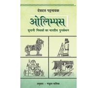 Devdutt Pattanaik Olympus (Tascabile)