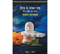 Devdutt Pattanaik Shiv Se Shankar Tak (Tascabile)