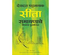 Devdutt Pattanaik Sita (Tascabile)