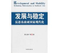 Development and Stability Rethinking Modernization in Southeast Asia (Chinese Edition)