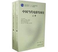 Development History of Chinese Contemporary Movie (1,2) (Chinese Edition)
