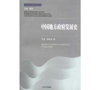 Development History of Chinese Local Government (Chinese Edition)