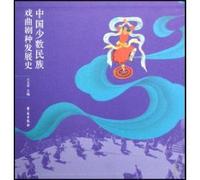 Development History of Traditional Operas of Chinese Ethnic Minorities (Chinese Edition)