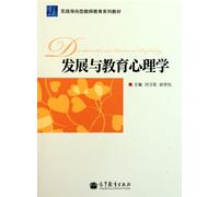 Developmental and Educational Psychology (Chinese Edition)