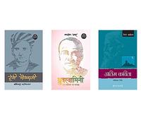 Devi Chaudharani and other Two Classic Novels by Bankim Chandra Chattopadhyay, Jai Shankar Prasad and Rabindranath Tagore
