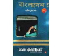 Dhakka Express Abhayarthikal vanna vazhiyiloode