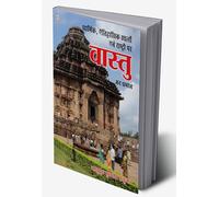 Dharmik Sthalon Par Vaastu Ka Prabhav (धार्मिक स्थलों पर वास्तु का प्रभाव) (Hindi Edition)
