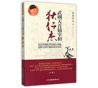 Di Renjie, The First-Ranking Prime Minister of Wu Zetian (Chinese Edition)