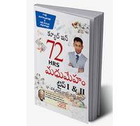 DIABETES Type I & II - CURE IN 72 HRS in Telugu (Telugu Edition)