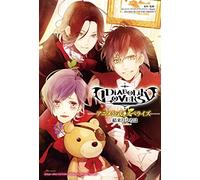 「DIABOLIK LOVERS」アニメ公式ノベライズ (フィリアシリーズ)