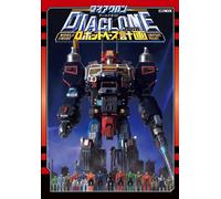 DIACLONE World Guide Robotbase Project | JAPAN Book Toy Takara Tomy